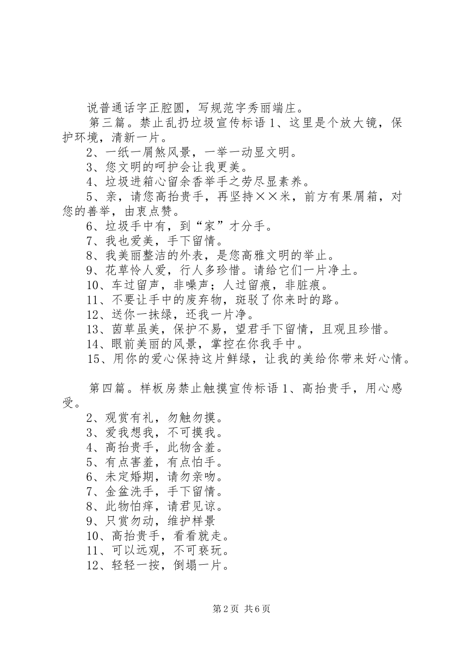 2024年禁止普渡佛生日大操大办宣传标语_第2页