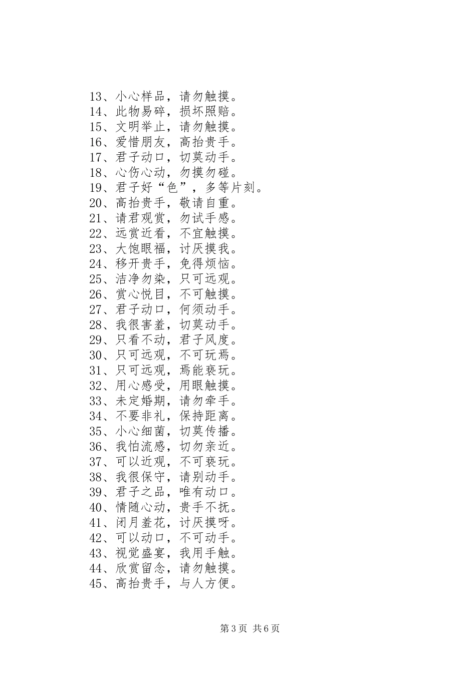 2024年禁止普渡佛生日大操大办宣传标语_第3页