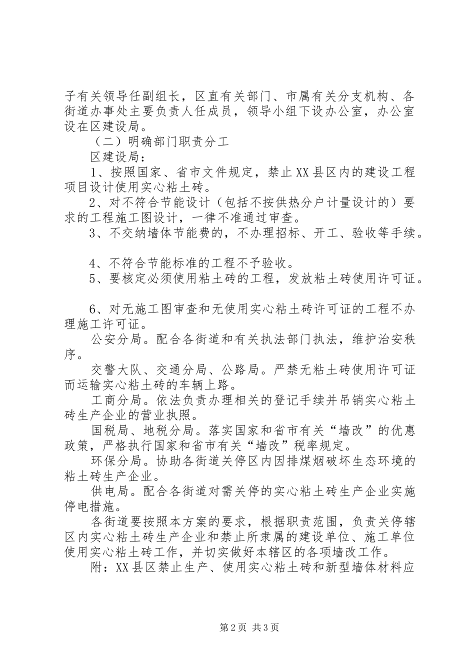 2024年禁止生产和使用实心粘土砖实施方案_第2页