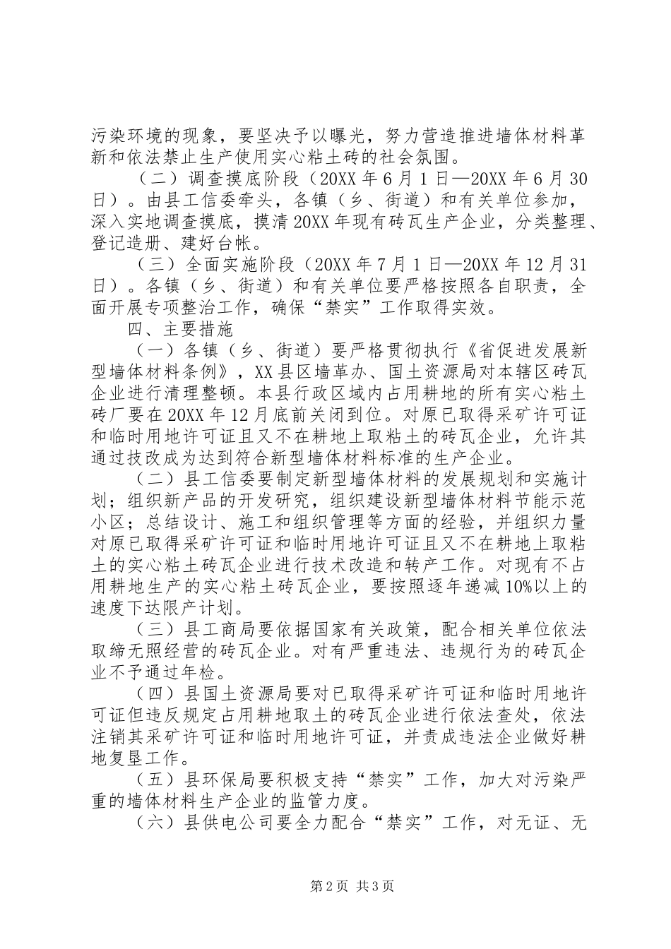 2024年禁止生产使用粘土砖实施方案_第2页