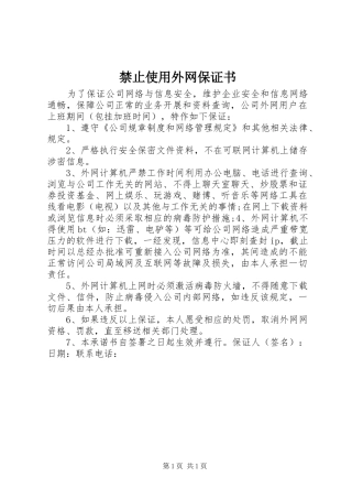 2024年禁止使用外网保证书