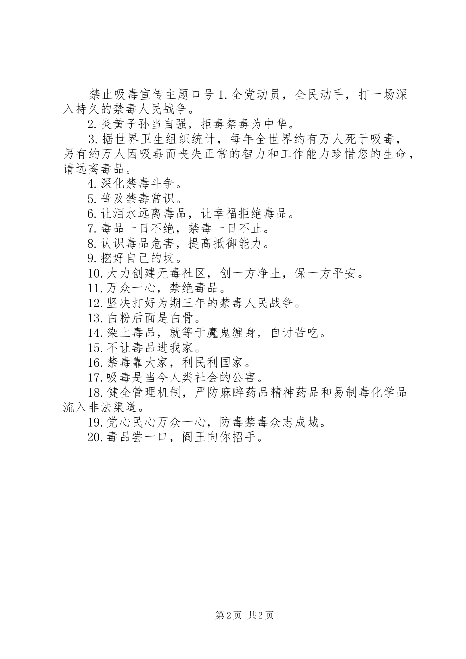2024年禁止吸毒宣传主题警示语_第2页