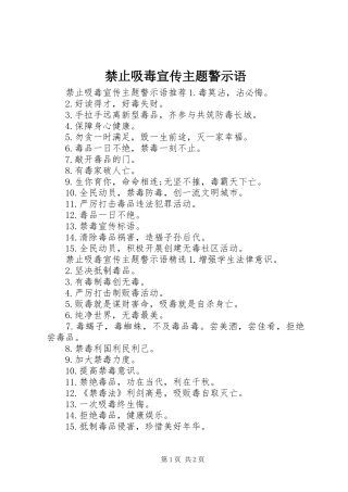 2024年禁止吸毒宣传主题警示语