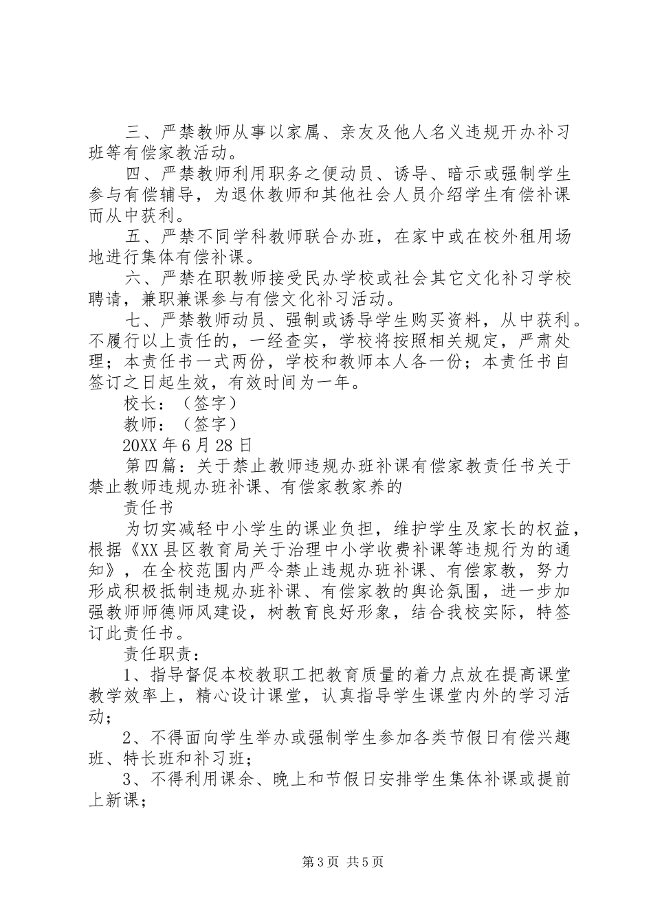 2024年禁止有偿补课违规办班责任书_第3页