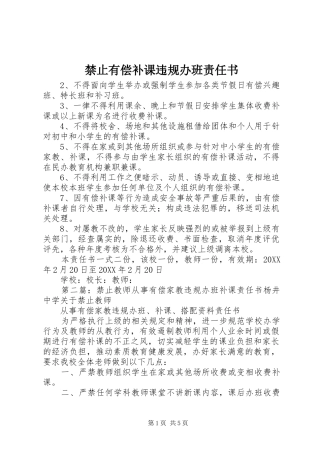 2024年禁止有偿补课违规办班责任书