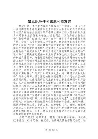 2024年禁止职务便利谋取利益讲话