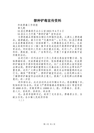 2024年禁种铲毒宣传资料