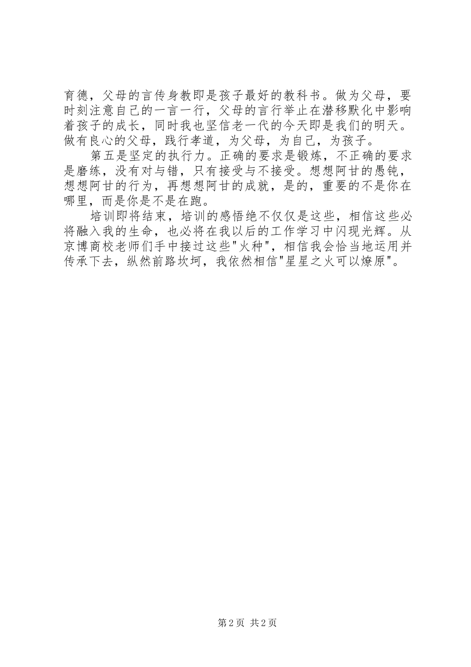 2024年京博商校培训心得_第2页
