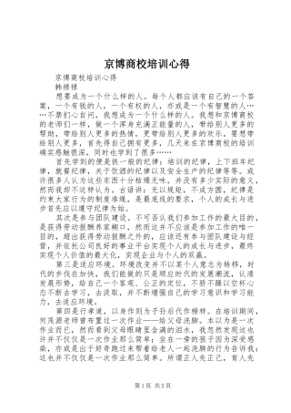 2024年京博商校培训心得