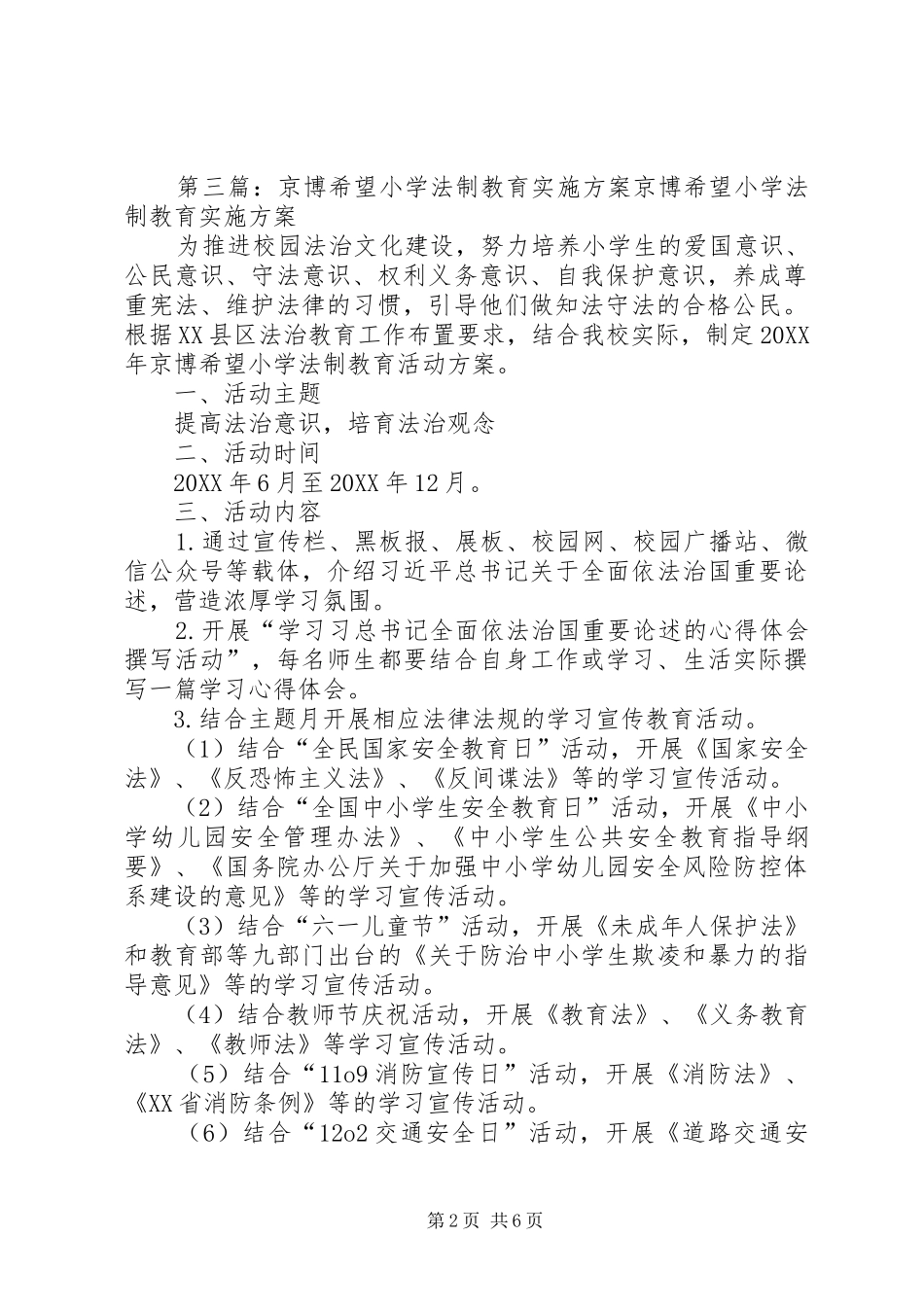 2024年京博希望小学家委会会议安排_第2页