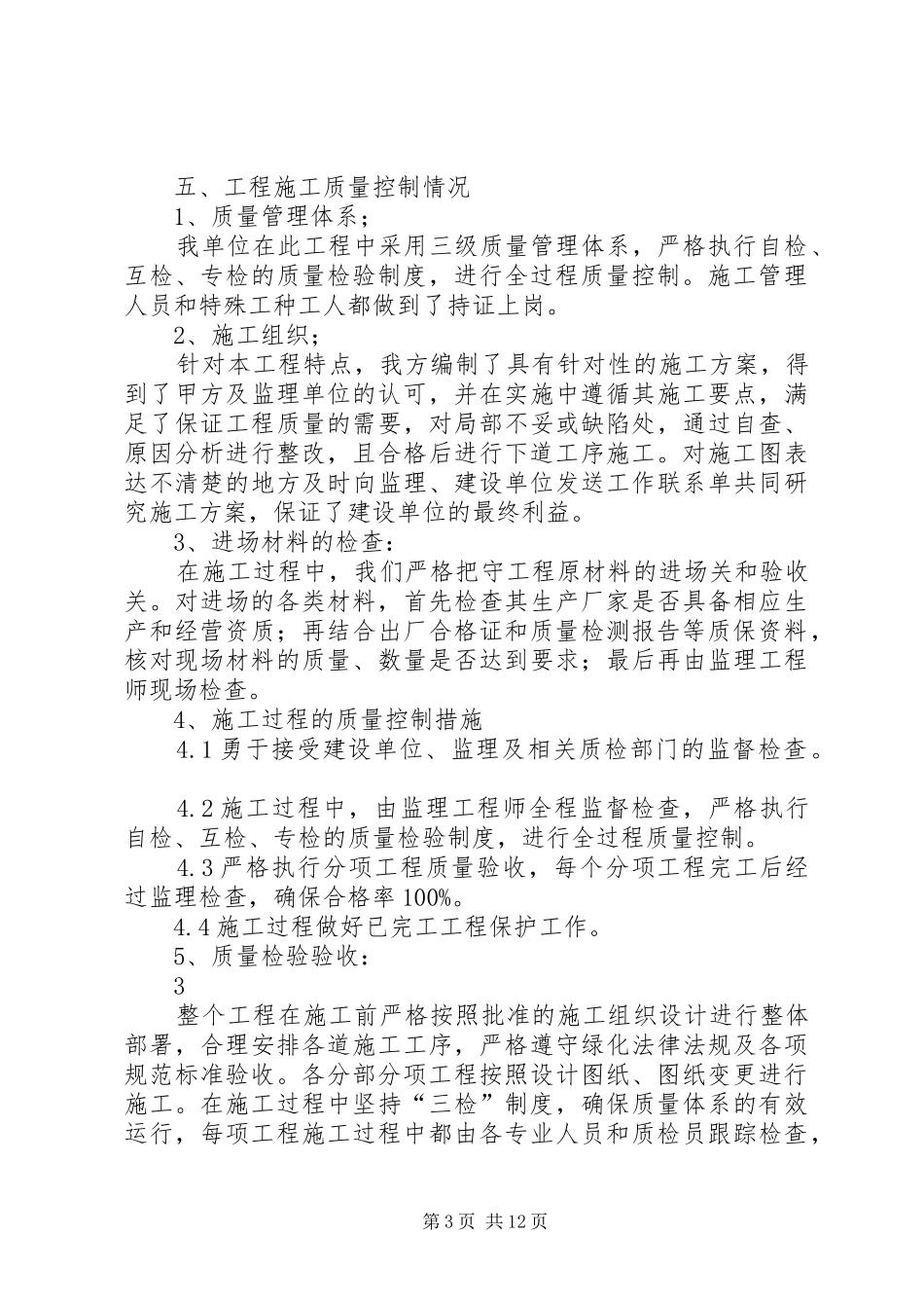 2024年京藏高速卓资段绿化工程竣工报告_第3页