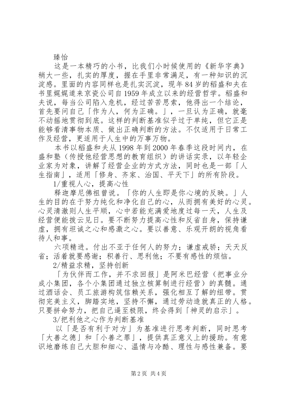 2024年京瓷哲学读后感_第2页