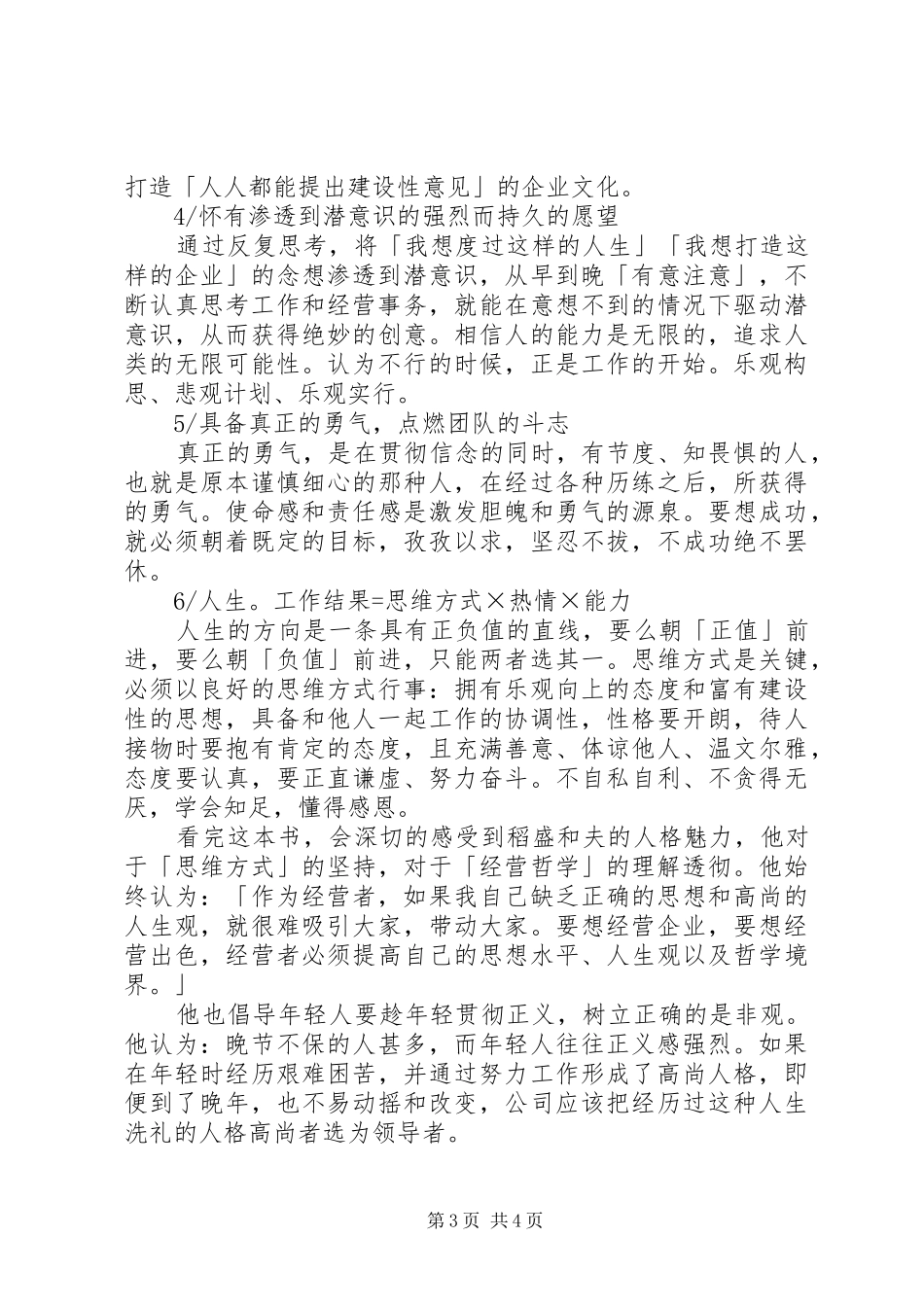 2024年京瓷哲学读后感_第3页