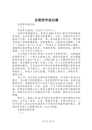 2024年京瓷哲学读后感