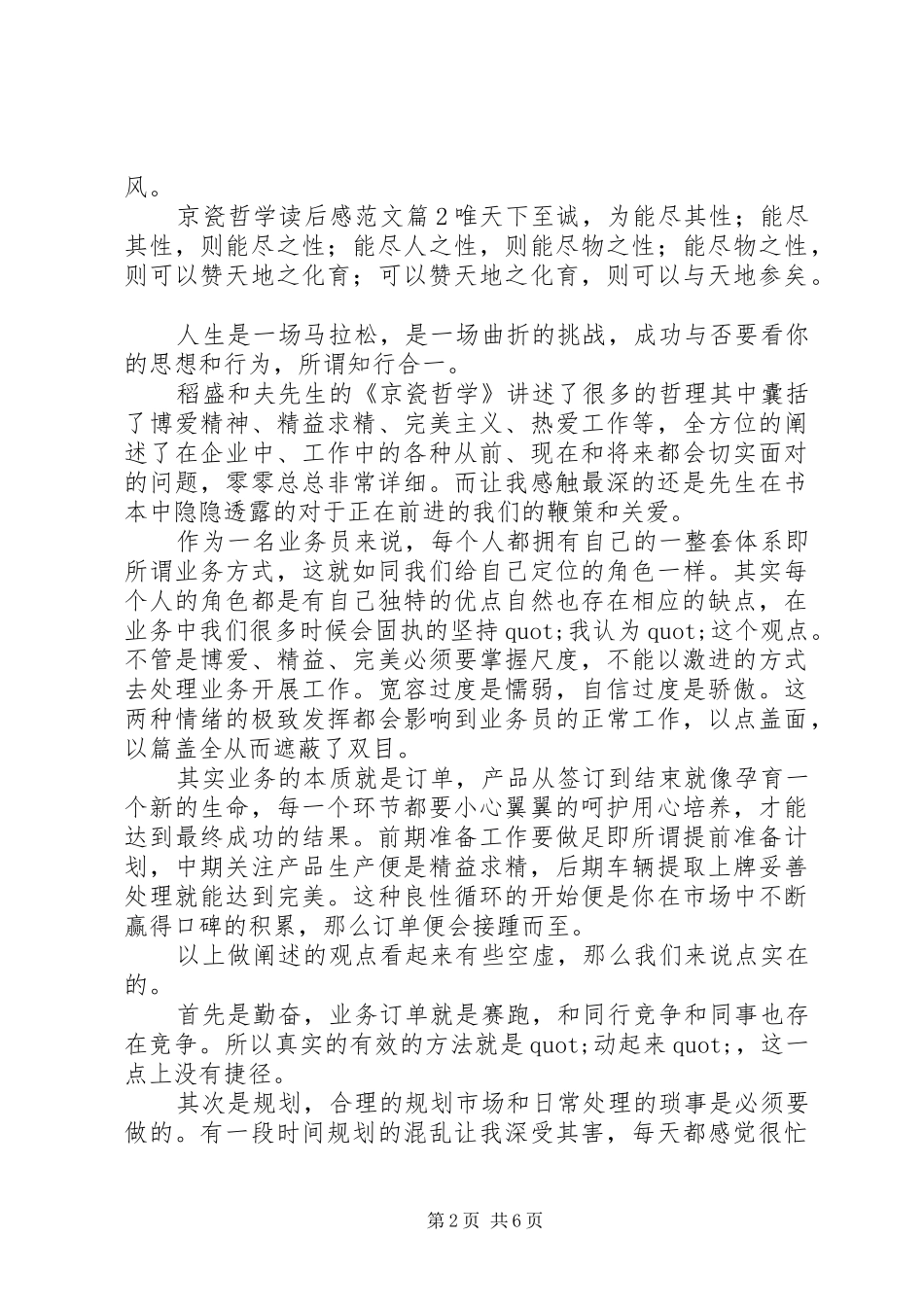 2024年京瓷哲学读后感范文_第2页