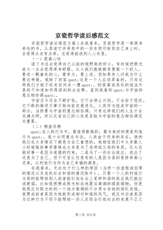 2024年京瓷哲学读后感范文