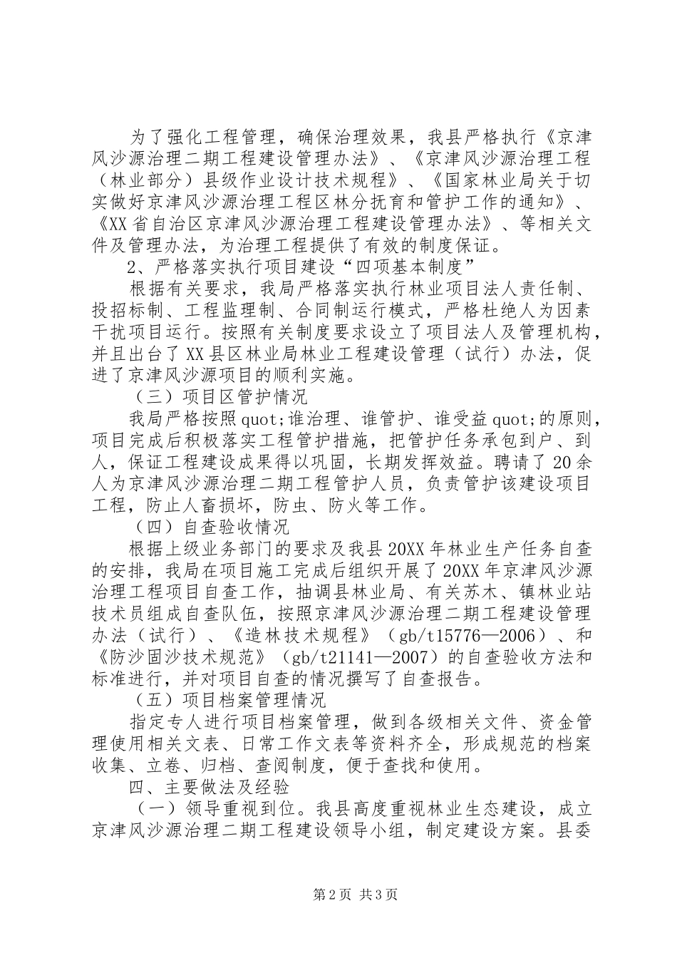 2024年京津风沙源治理工程工作总结_第2页