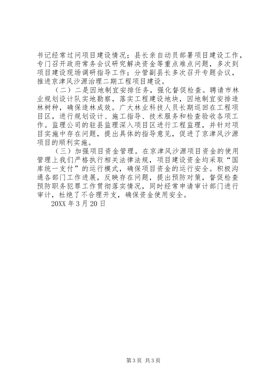 2024年京津风沙源治理工程工作总结_第3页