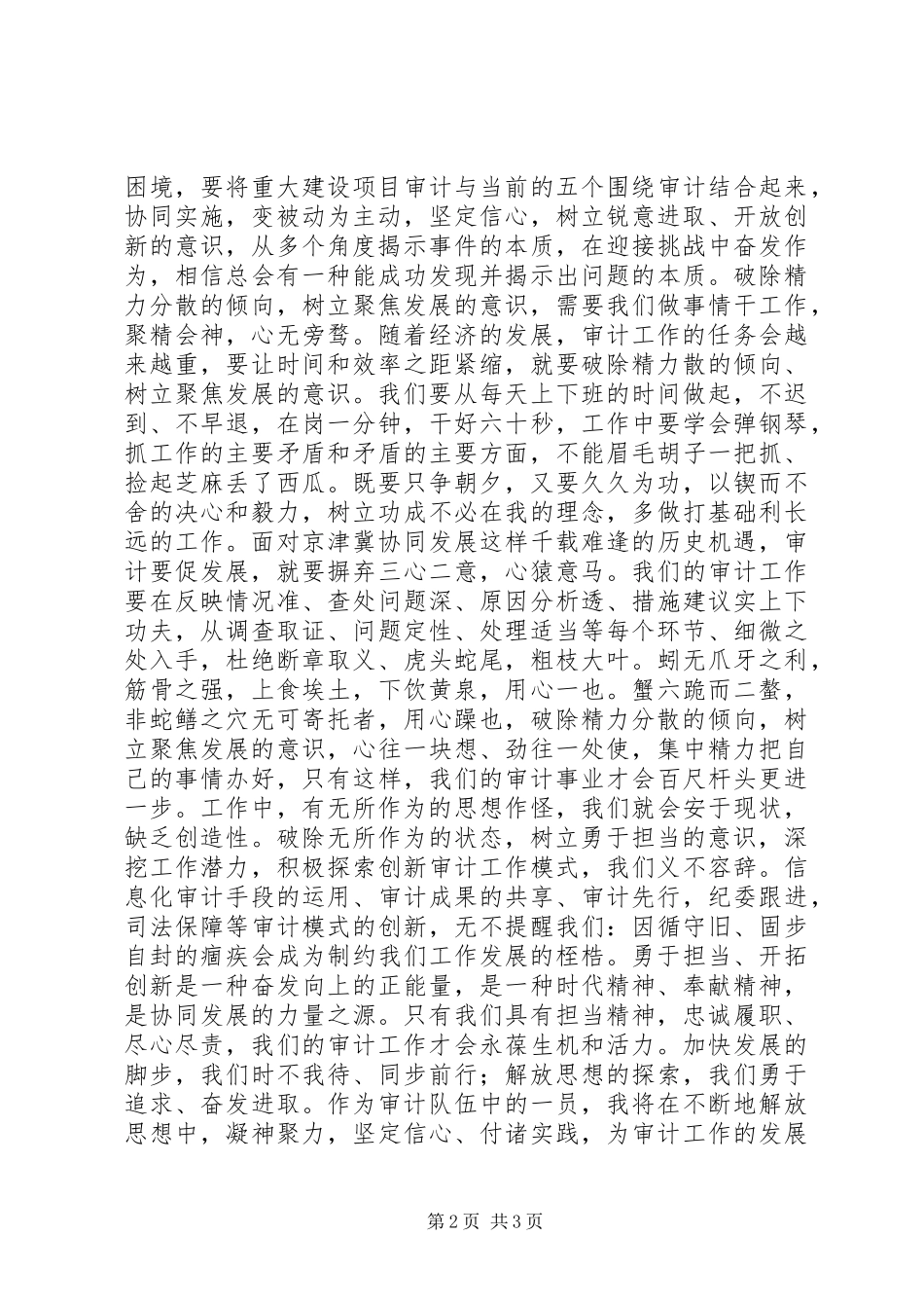 2024年京津冀解放思想抢抓机遇奋发作为协同发展心得体会_第2页