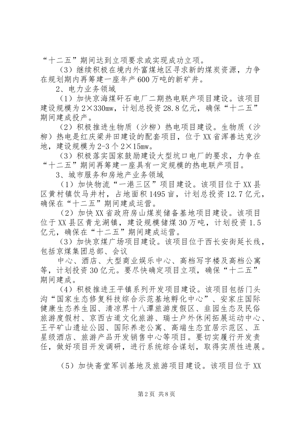 2024年京煤集团房山棚改项目部召开规划设计提报会_第2页
