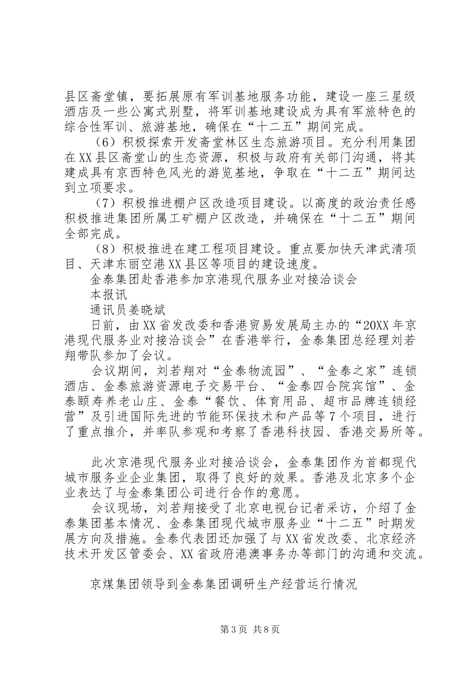 2024年京煤集团房山棚改项目部召开规划设计提报会_第3页