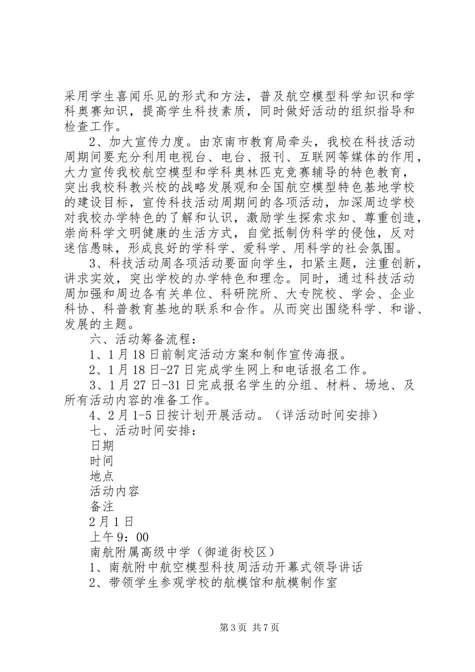 2024年京南航高科技周活动方案_第3页