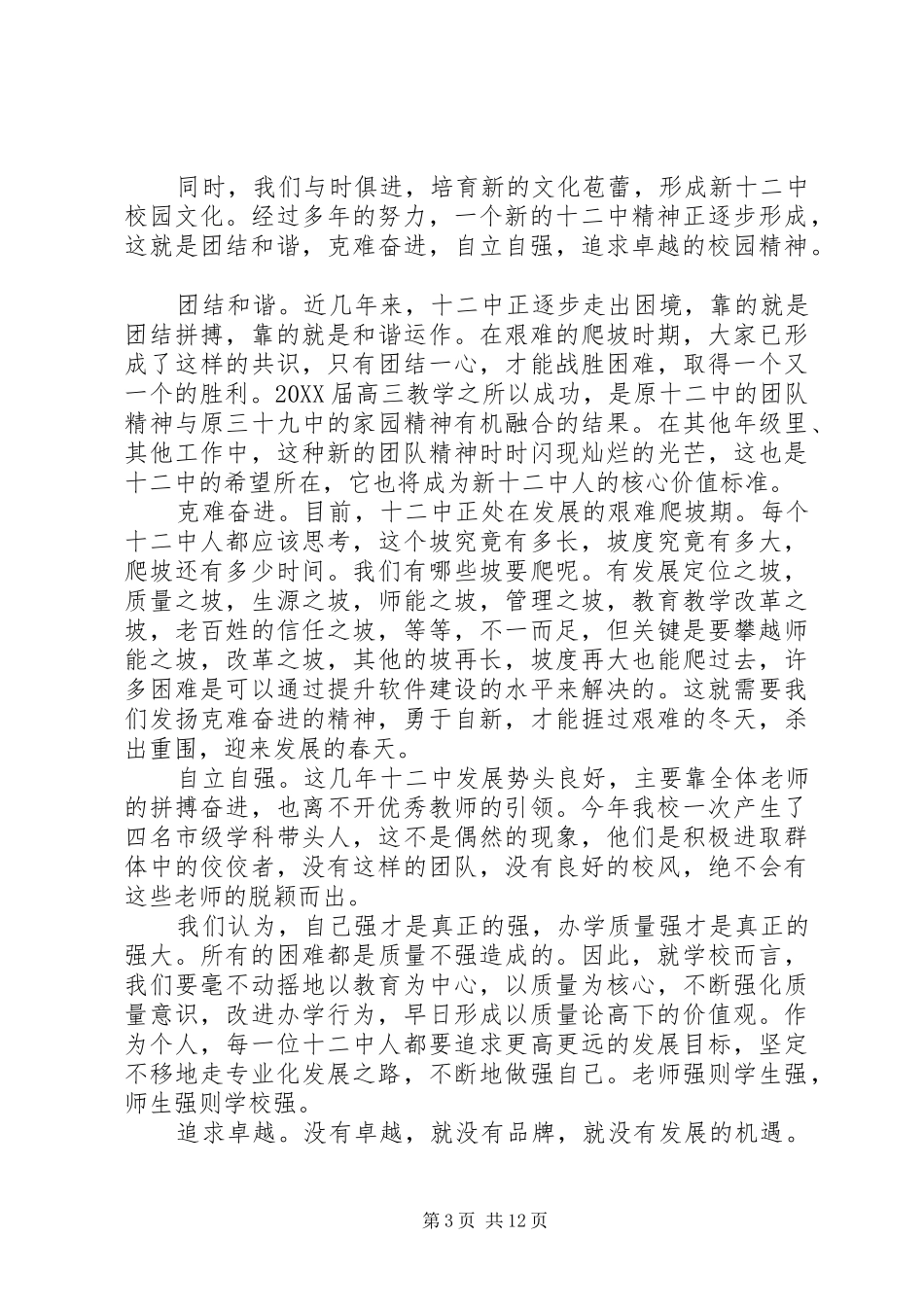 2024年京南十二中学素质教育自评报告_第3页