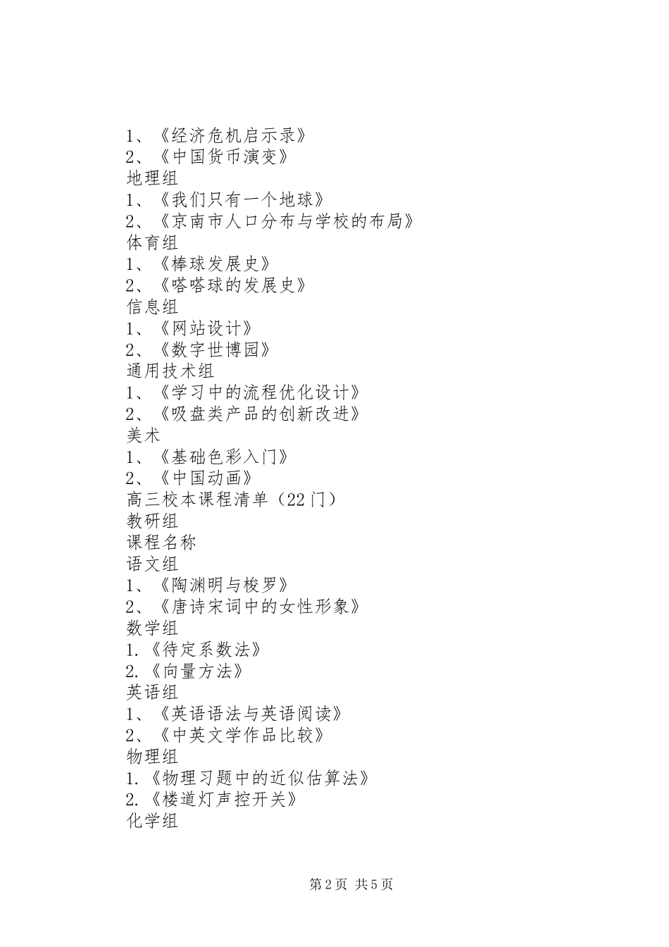 2024年京南五中四星级高中复审材料整改工作报告_第2页
