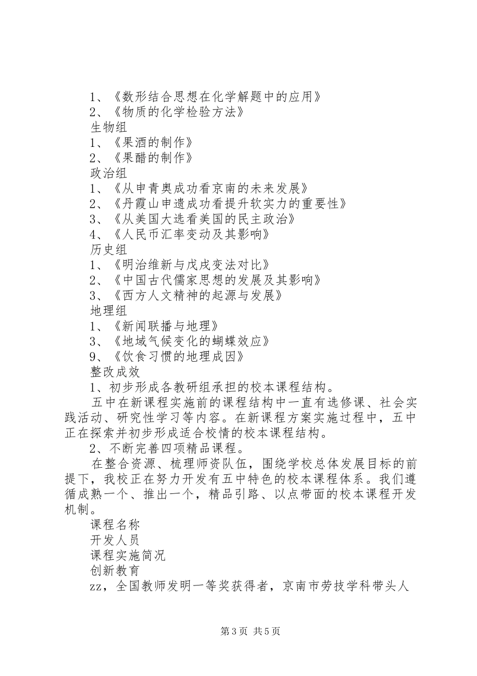 2024年京南五中四星级高中复审材料整改工作报告_第3页