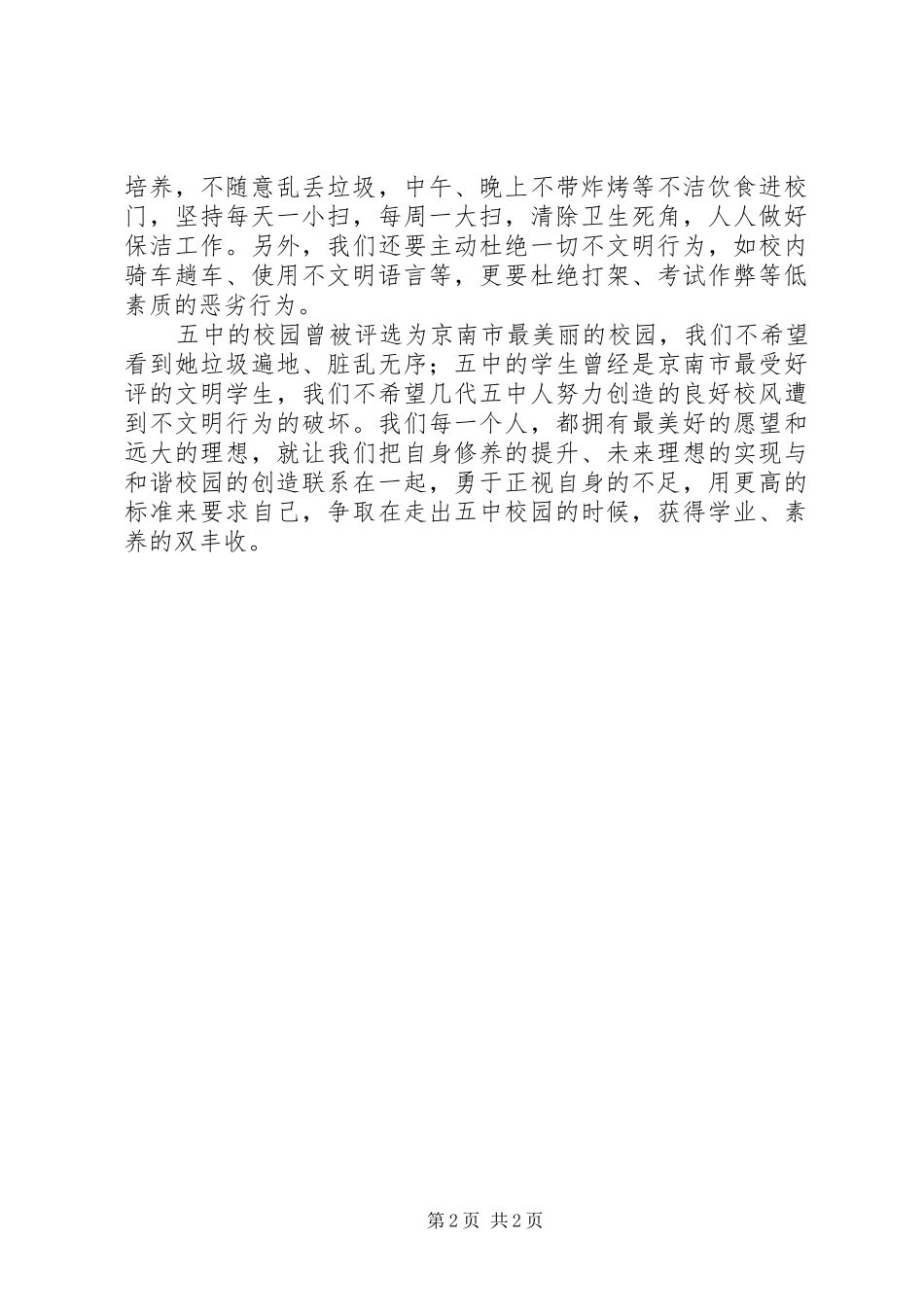 2024年京南五中文明卫生月倡议书_第2页