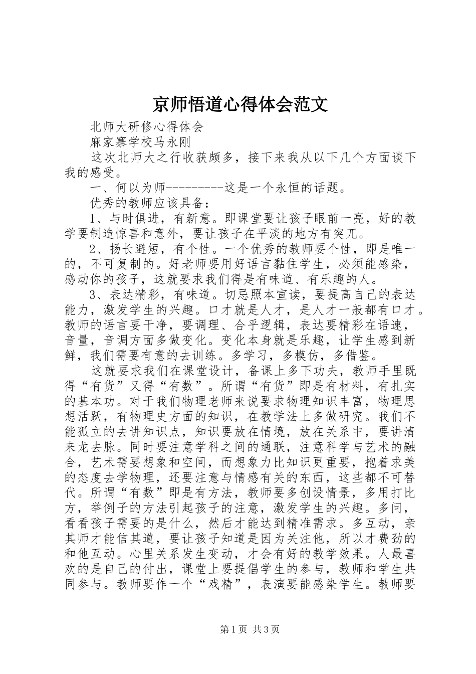 2024年京师悟道心得体会范文_第1页