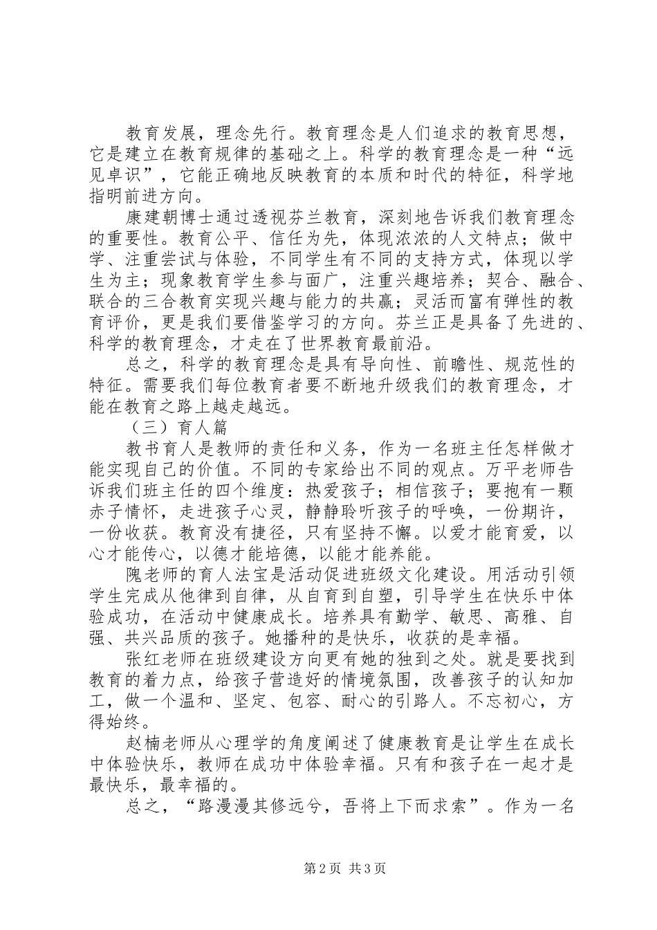 2024年京师悟道心得体会五篇范文_第2页