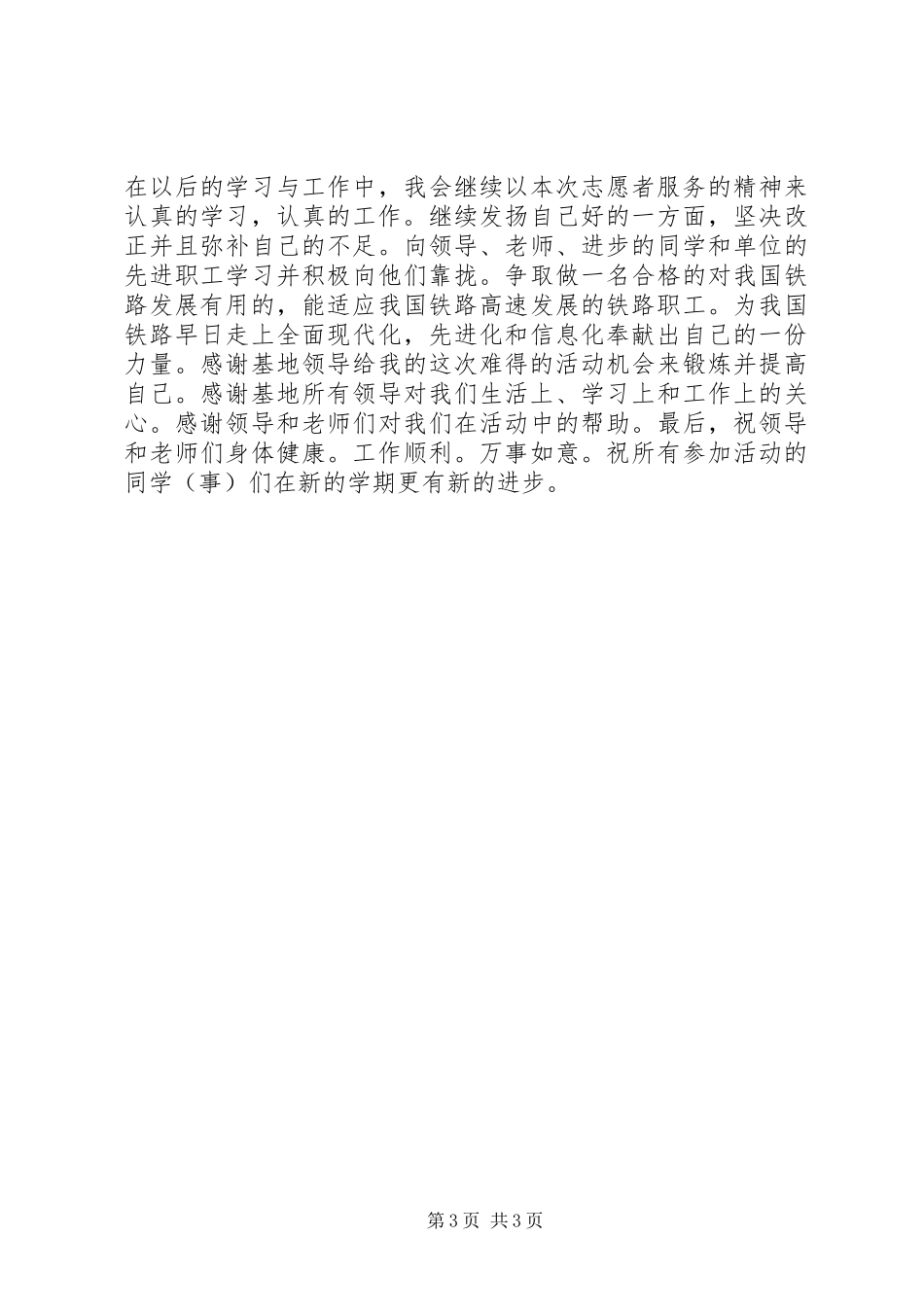 2024年京铁青年志愿者服务京津城际活动个人总结个人工作总结_第3页