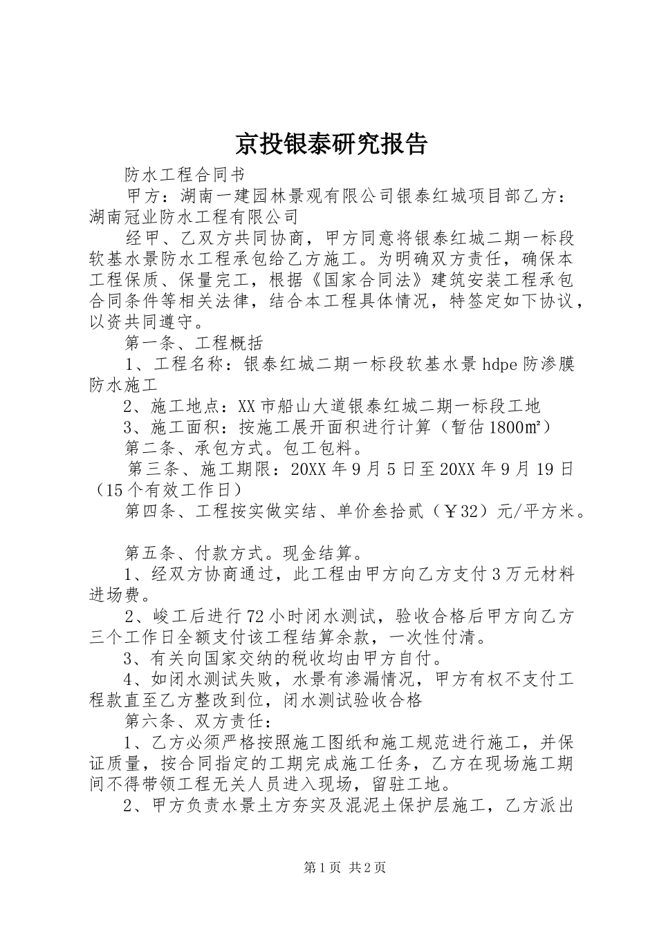 2024年京投银泰研究报告_第1页