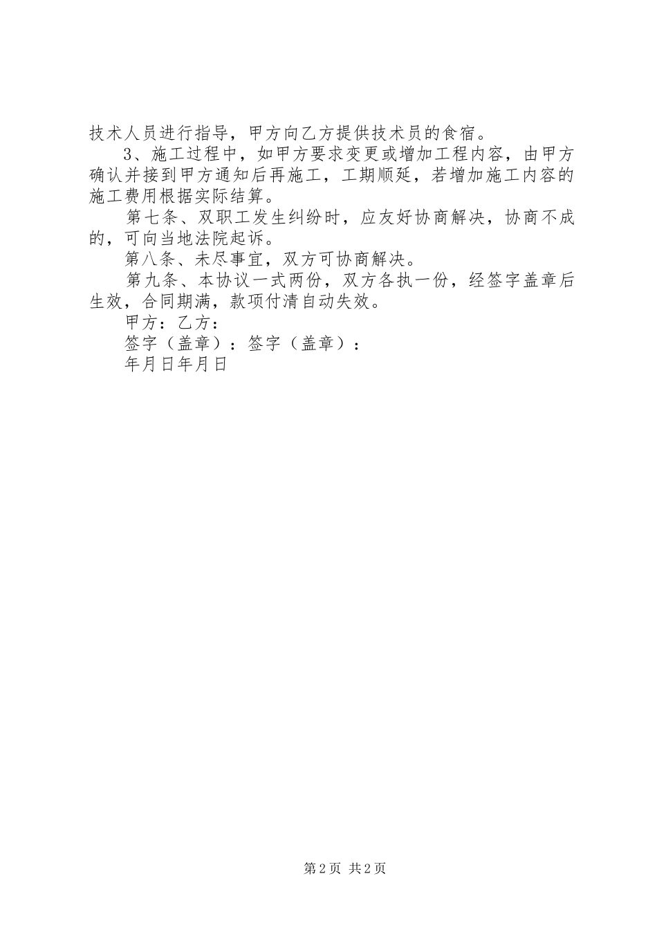 2024年京投银泰研究报告_第2页