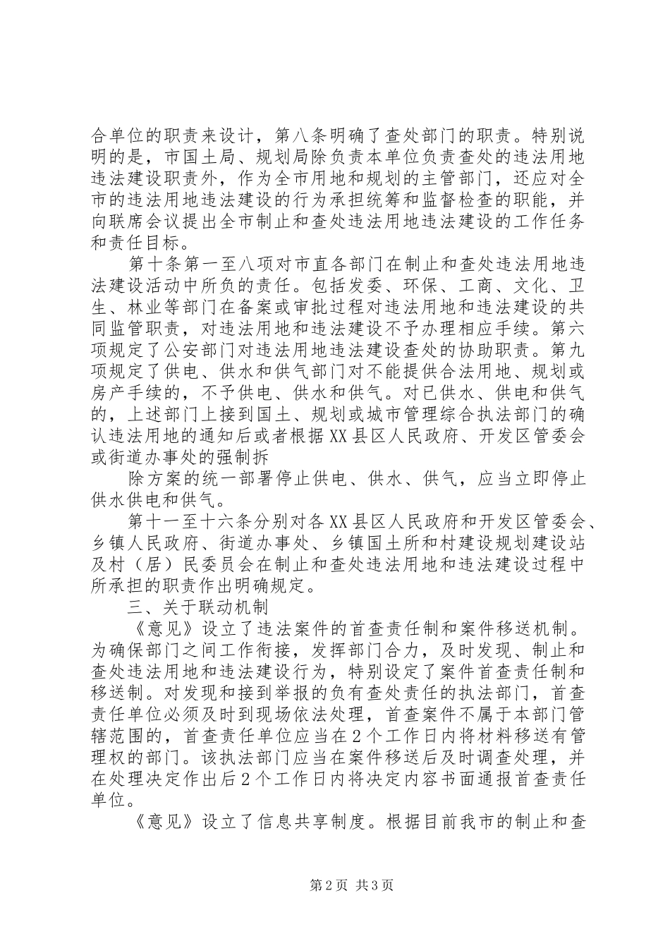 2024年京政发违法用地违法建设联动工作机制意见_第2页