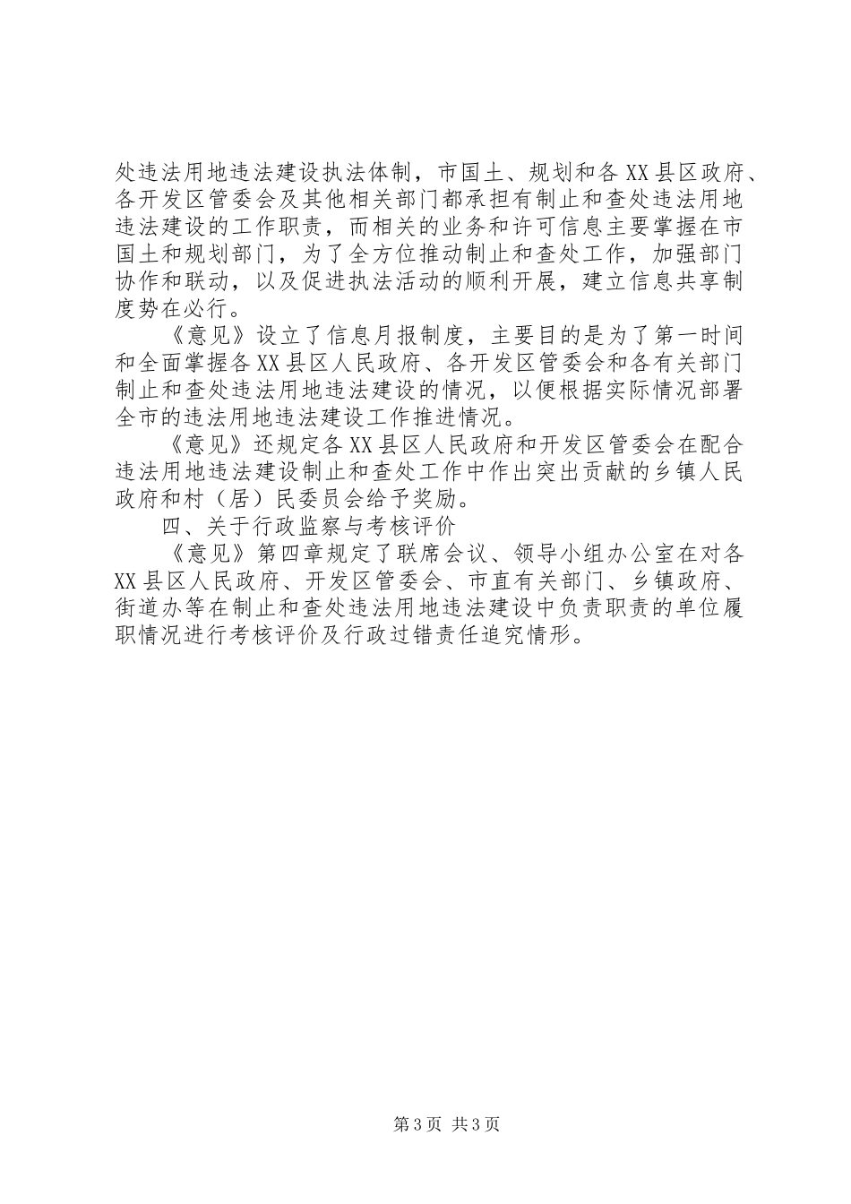 2024年京政发违法用地违法建设联动工作机制意见_第3页