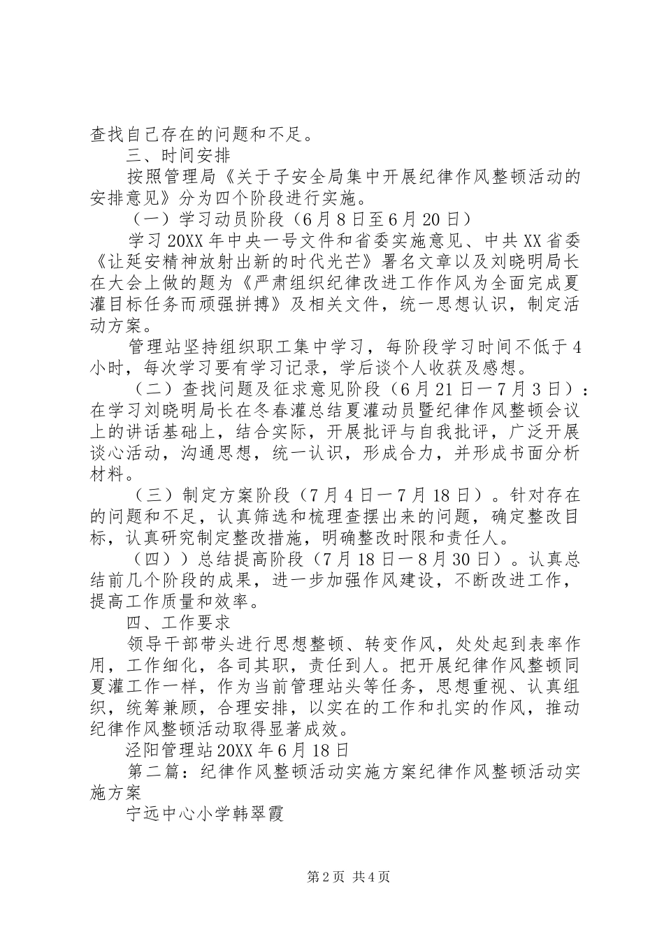 2024年泾阳管理站关于纪律作风整顿活动实施方案_第2页
