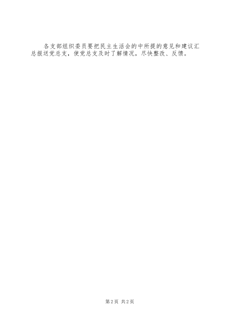 2024年经搬中学党总支会议制度_第2页