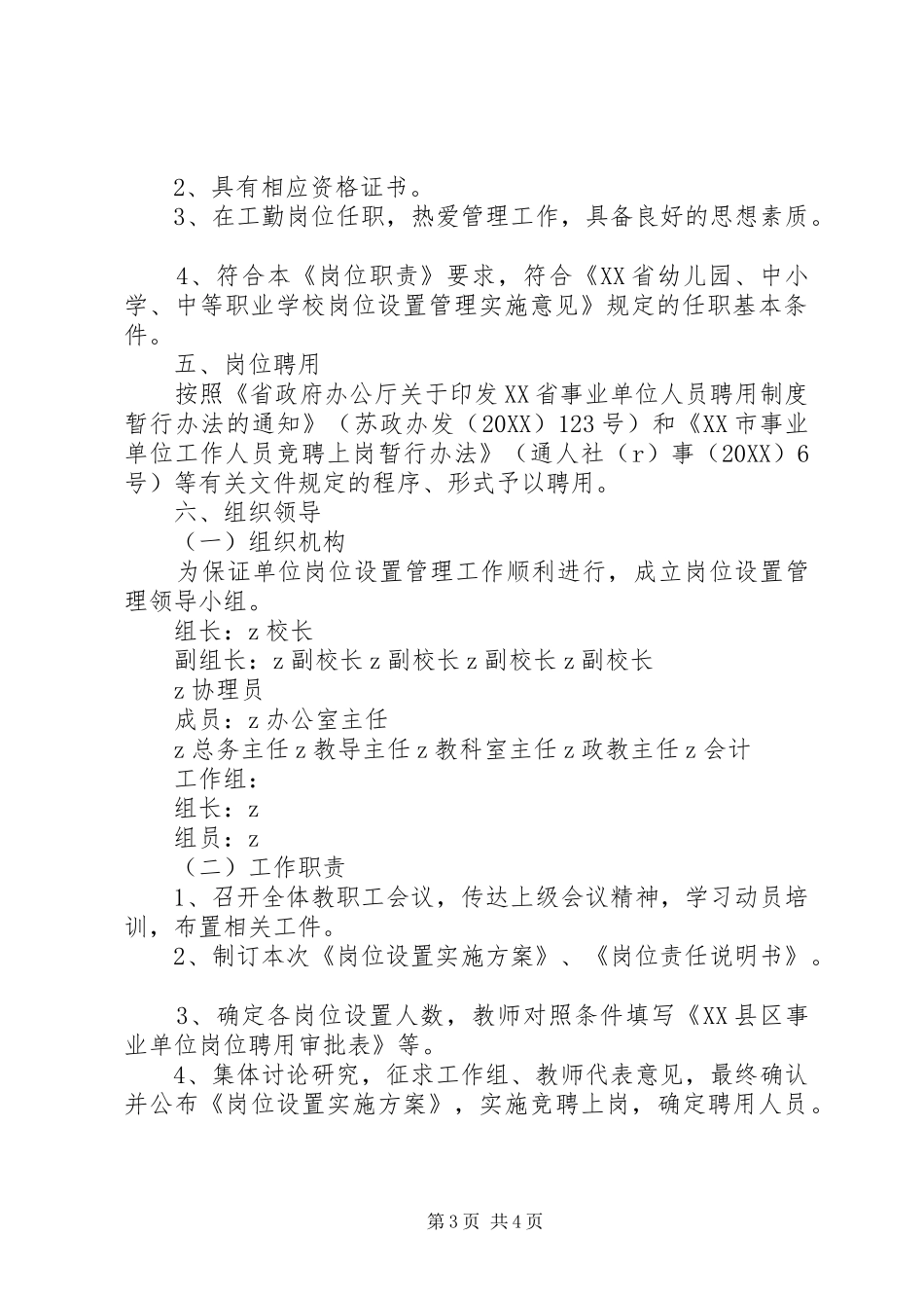 2024年经搬中学岗位设置实施方案_第3页