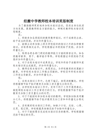 2024年经搬中学教师校本培训奖惩制度