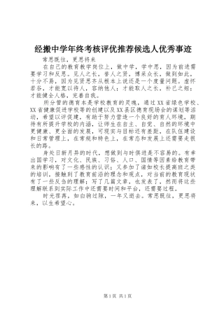 2024年经搬中学年终考核评优推荐候选人优秀事迹