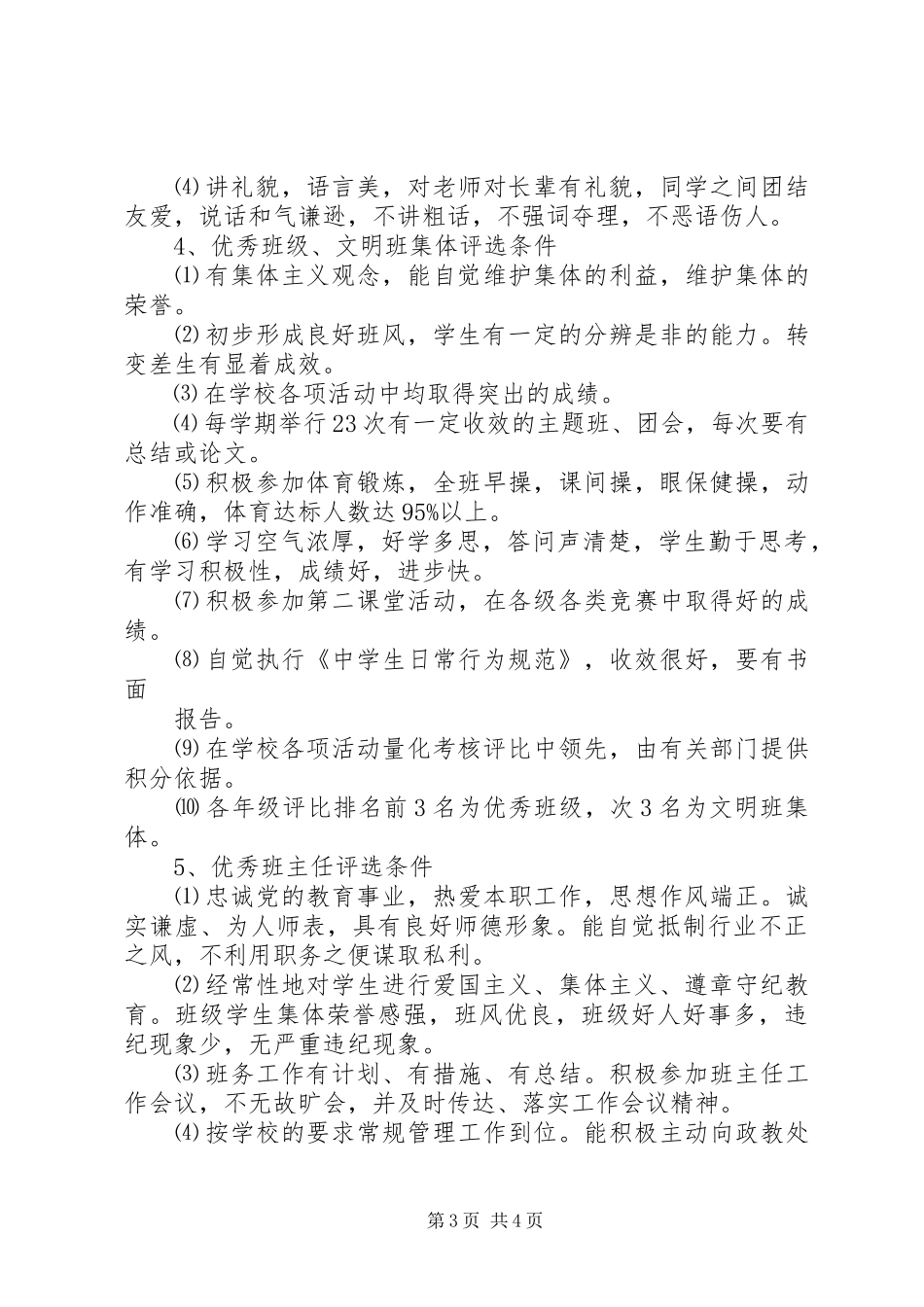 2024年经搬中学评先评优制度_第3页