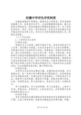 2024年经搬中学评先评优制度