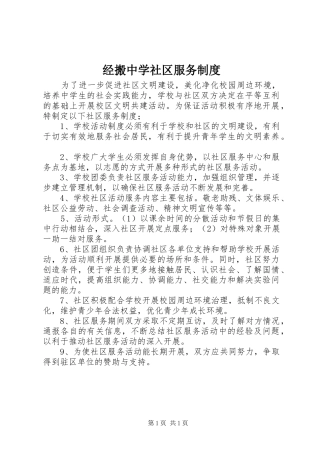 2024年经搬中学社区服务制度