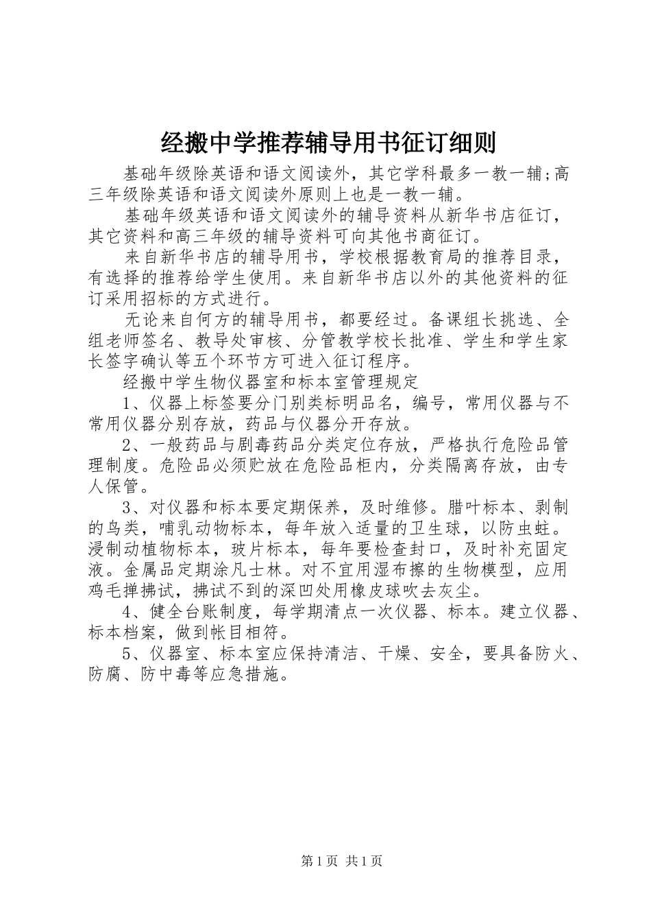 2024年经搬中学推荐辅导用书征订细则_第1页