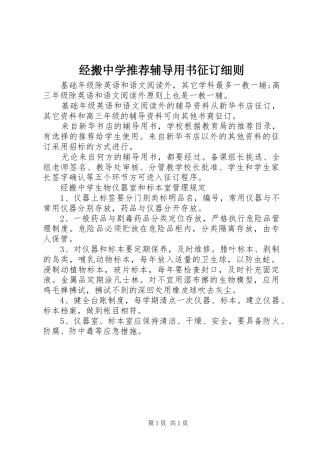 2024年经搬中学推荐辅导用书征订细则