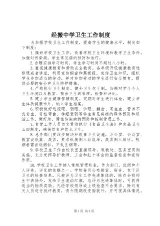 2024年经搬中学卫生工作制度