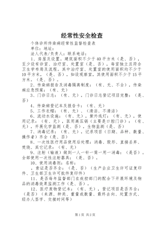 2024年经常性安全检查