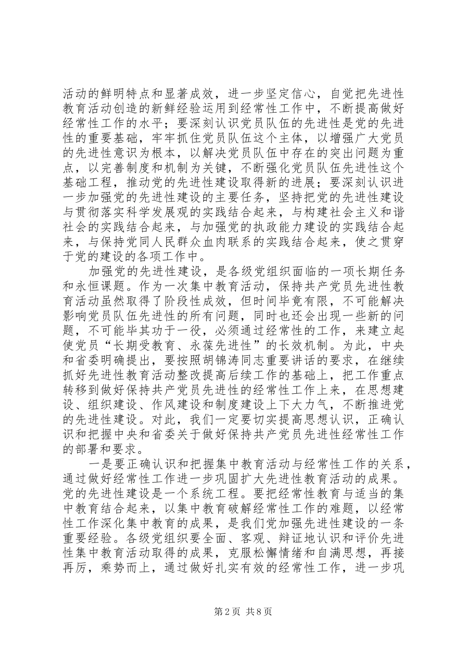 2024年经常性电视会议致辞_第2页